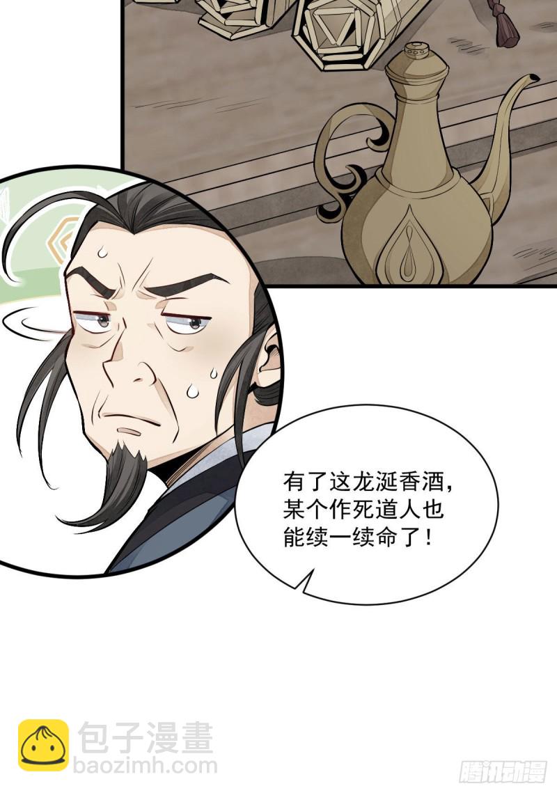 爛柯棋緣 - 第80話(1/2) - 6