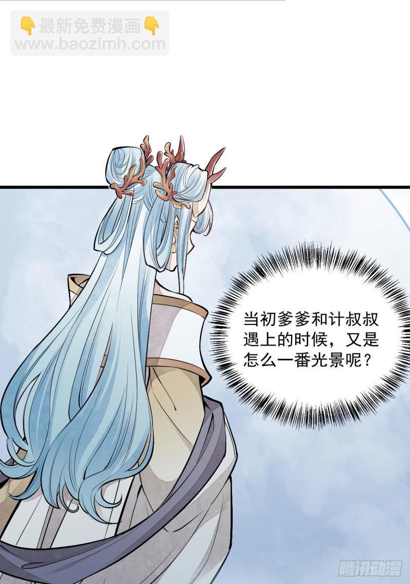 爛柯棋緣 - 第80話(1/2) - 2