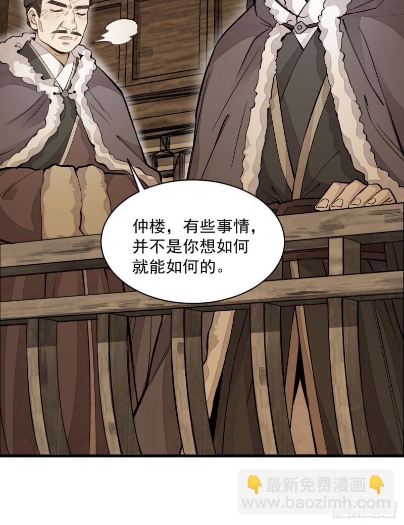 爛柯棋緣 - 第80話(1/2) - 7