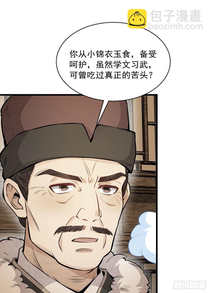 爛柯棋緣 - 第80話(1/2) - 8