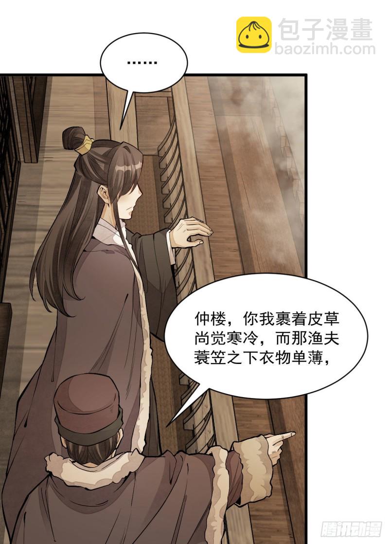 爛柯棋緣 - 第80話(1/2) - 4