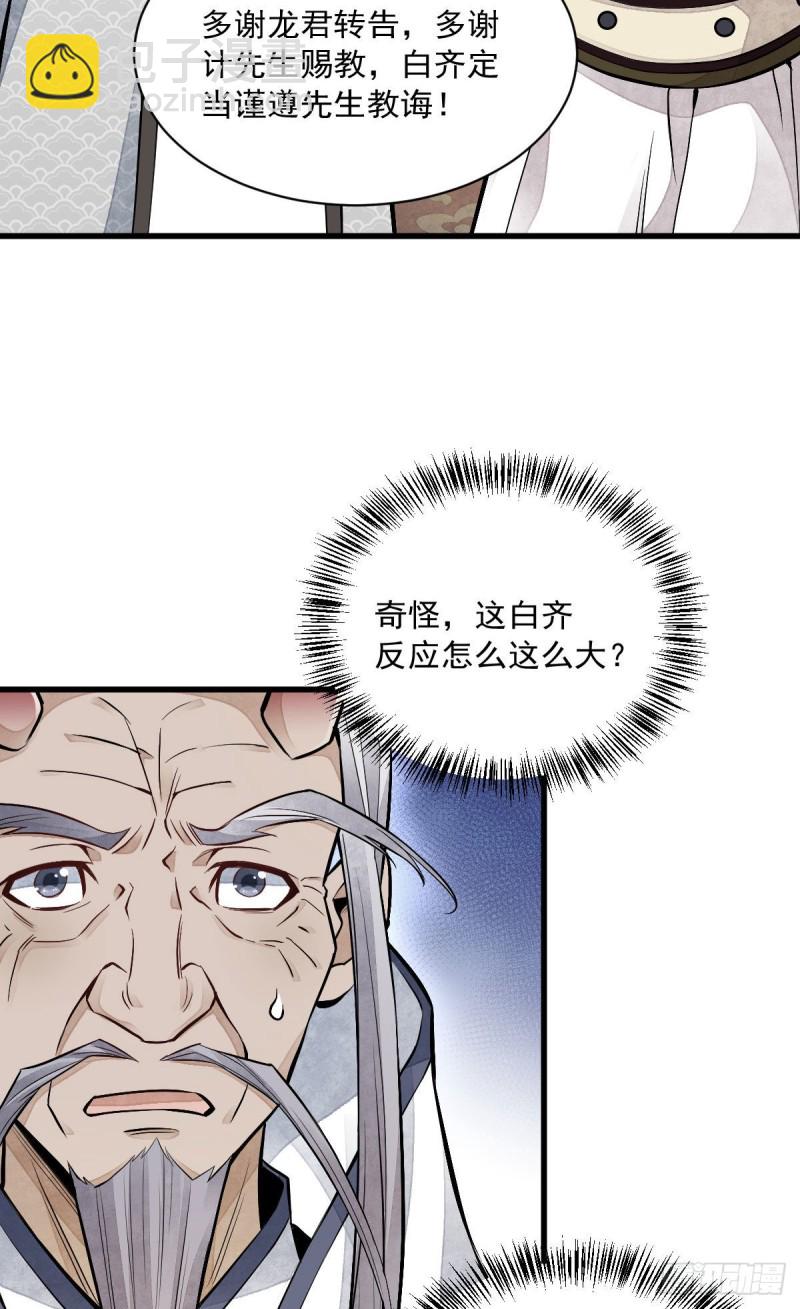 爛柯棋緣 - 第80話(1/2) - 3