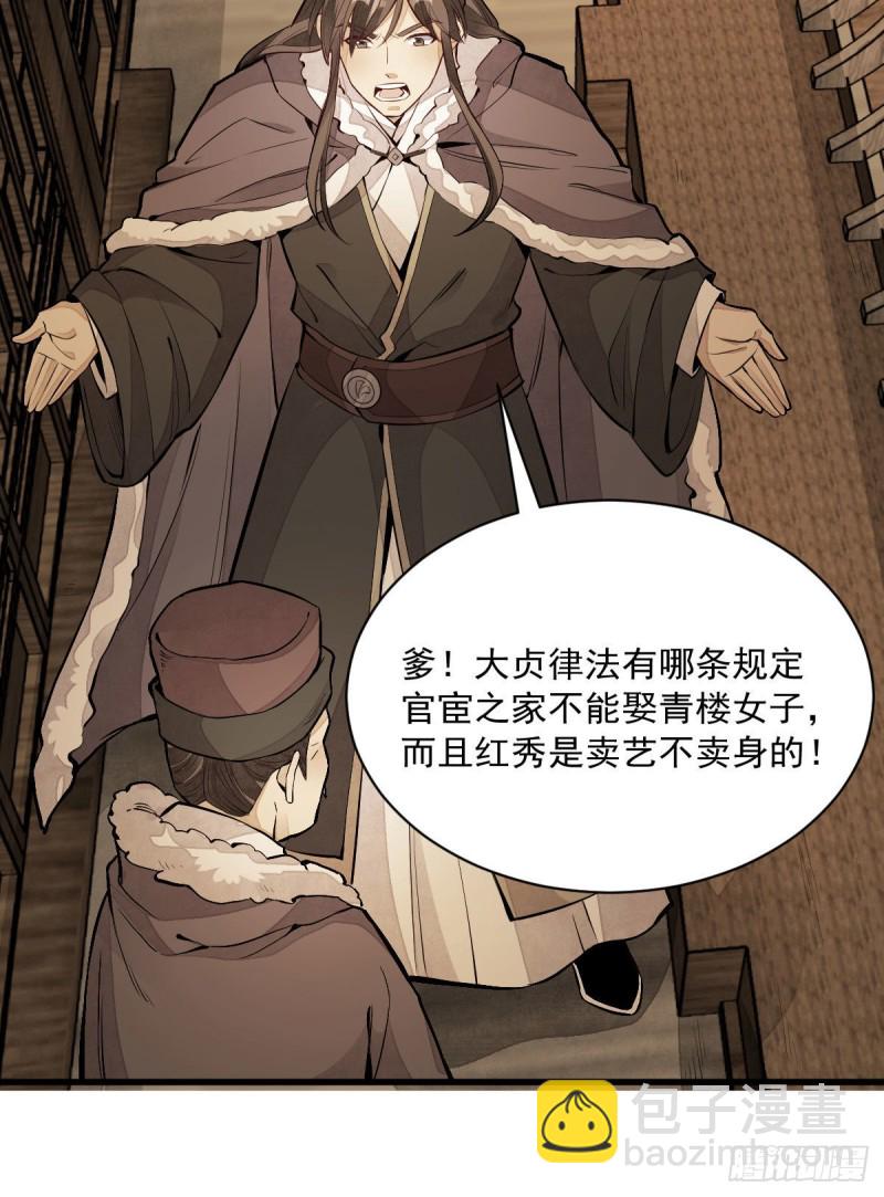 爛柯棋緣 - 第80話(1/2) - 2