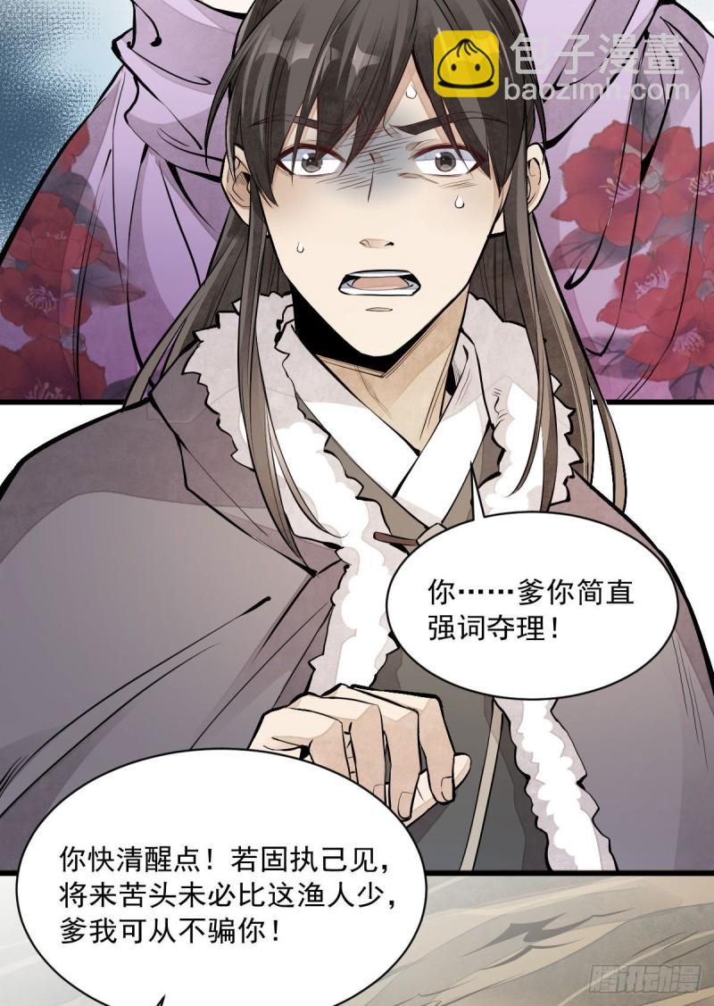 爛柯棋緣 - 第80話(1/2) - 4