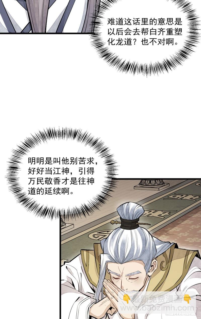 爛柯棋緣 - 第80話(1/2) - 4