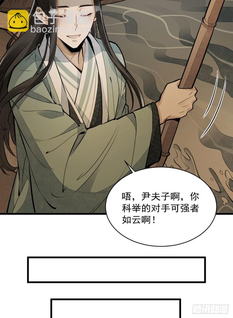 爛柯棋緣 - 第80話(1/2) - 1