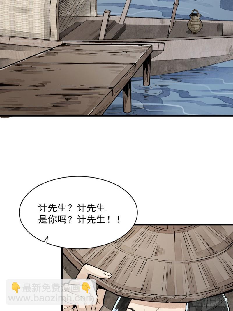 爛柯棋緣 - 第80話(1/2) - 3