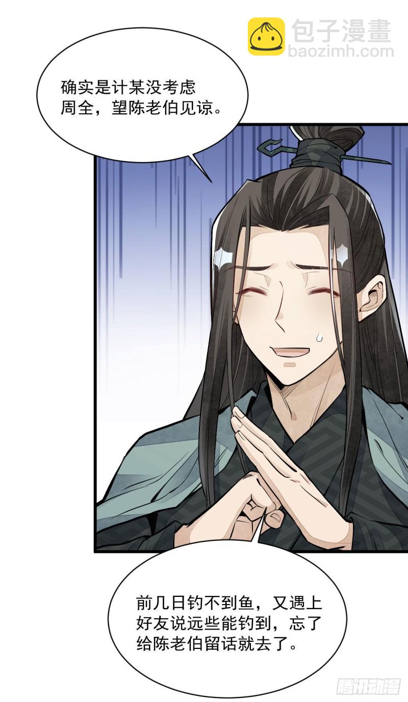 爛柯棋緣 - 第80話(1/2) - 6