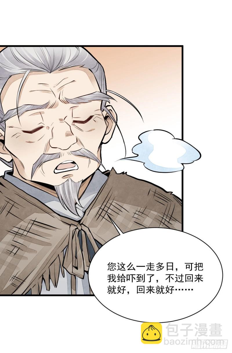 爛柯棋緣 - 第80話(1/2) - 7