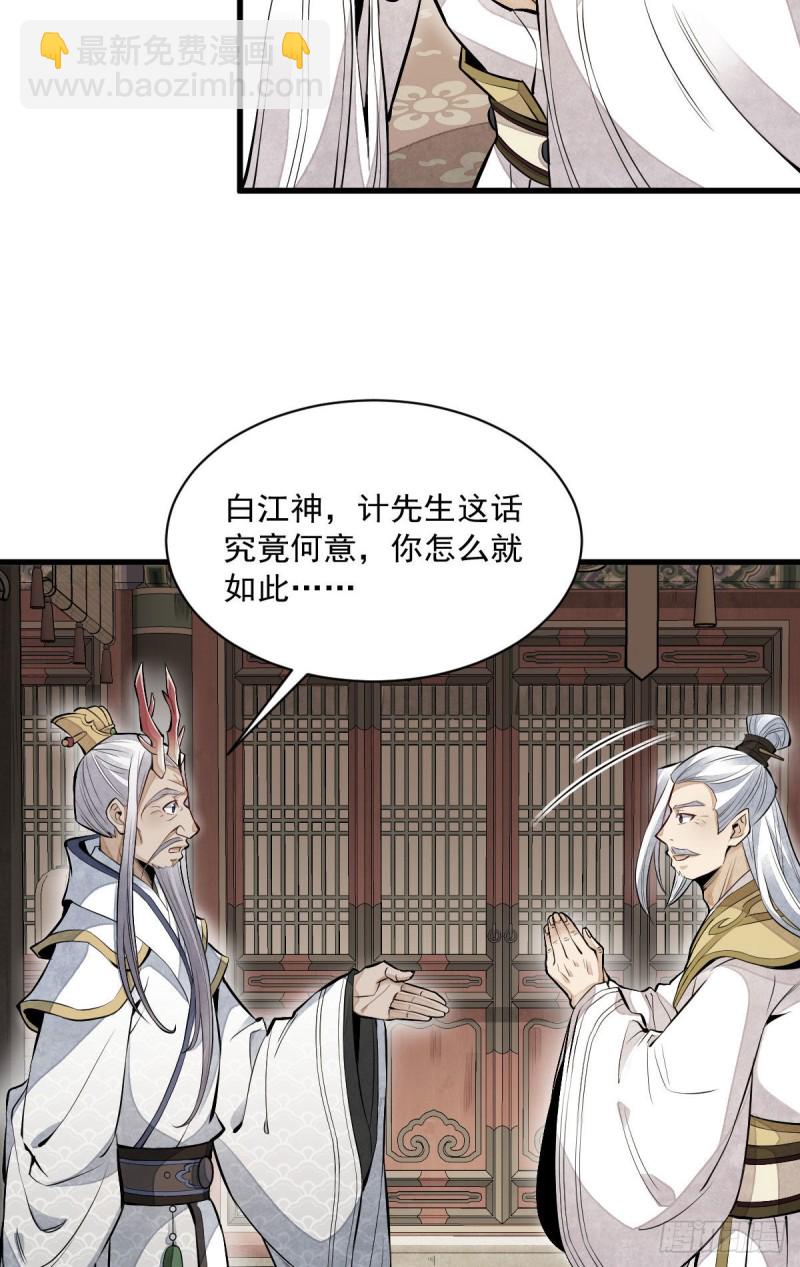 爛柯棋緣 - 第80話(1/2) - 5