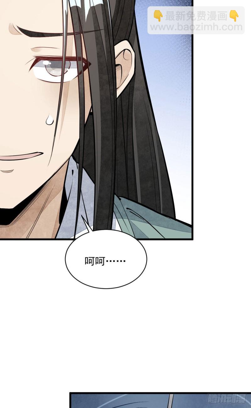 爛柯棋緣 - 第80話(2/2) - 1