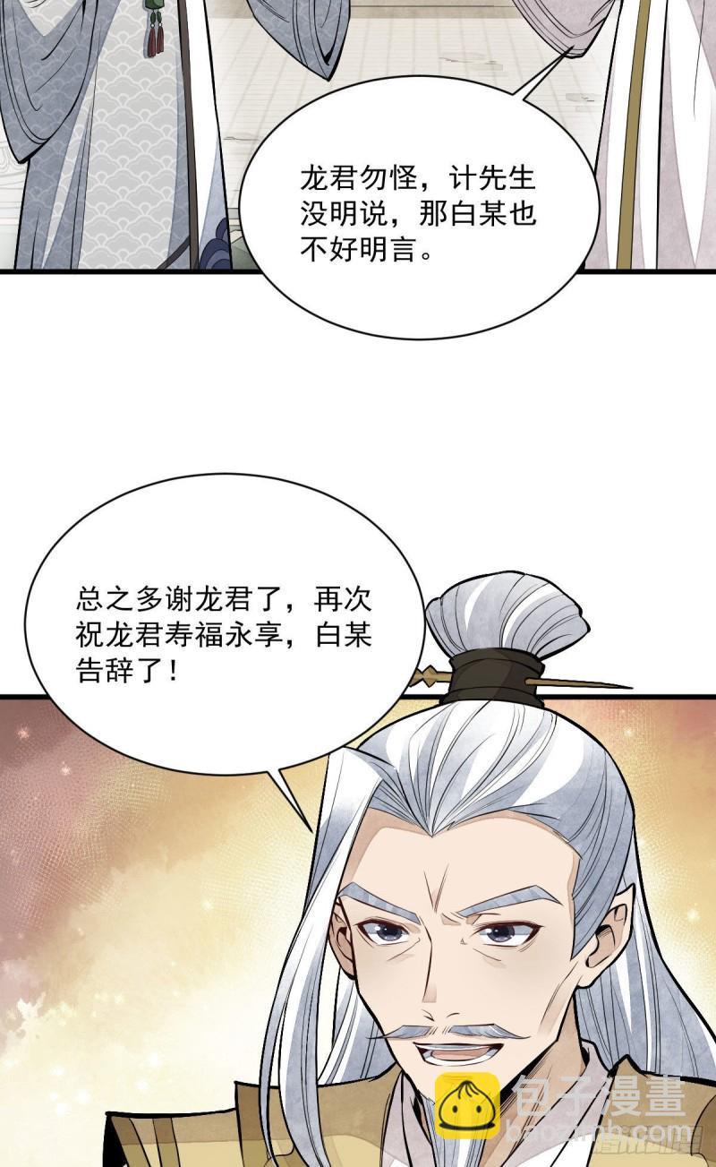 爛柯棋緣 - 第80話(1/2) - 6