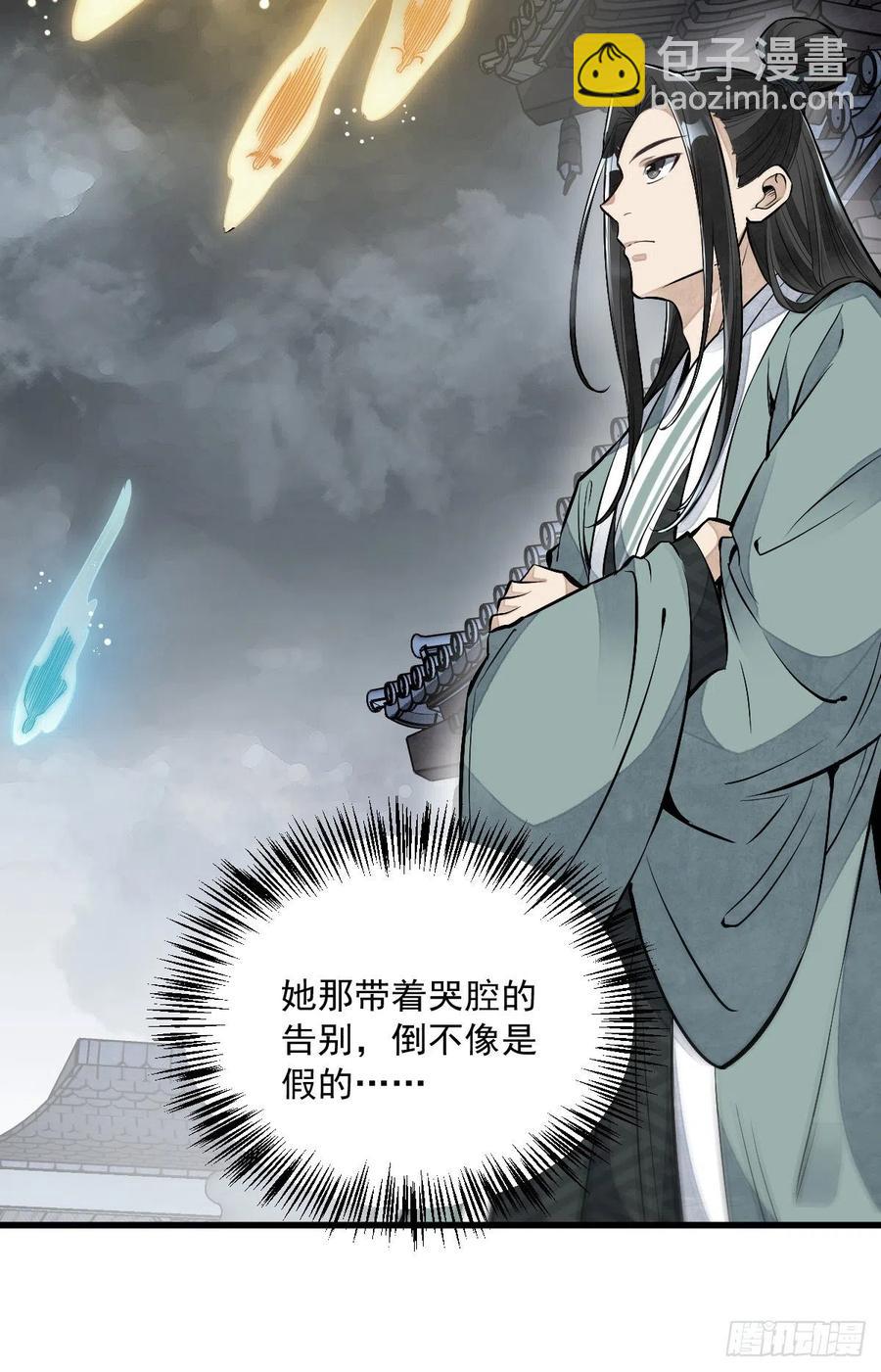 爛柯棋緣 - 第84話(1/2) - 4