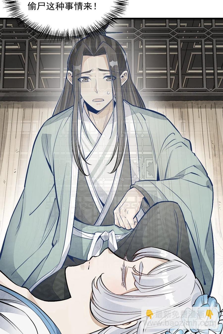 爛柯棋緣 - 第84話(1/2) - 8