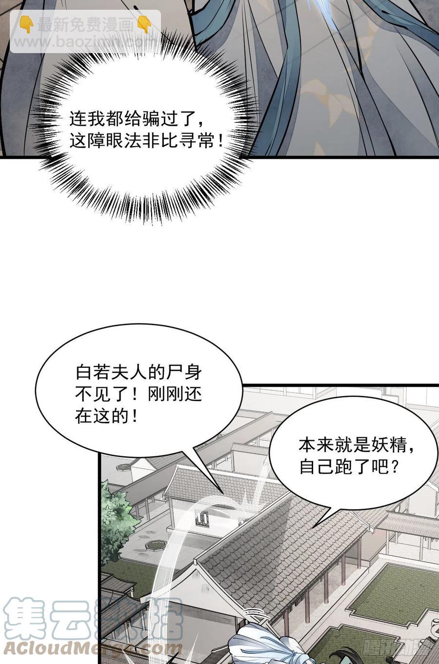 爛柯棋緣 - 第84話(1/2) - 4