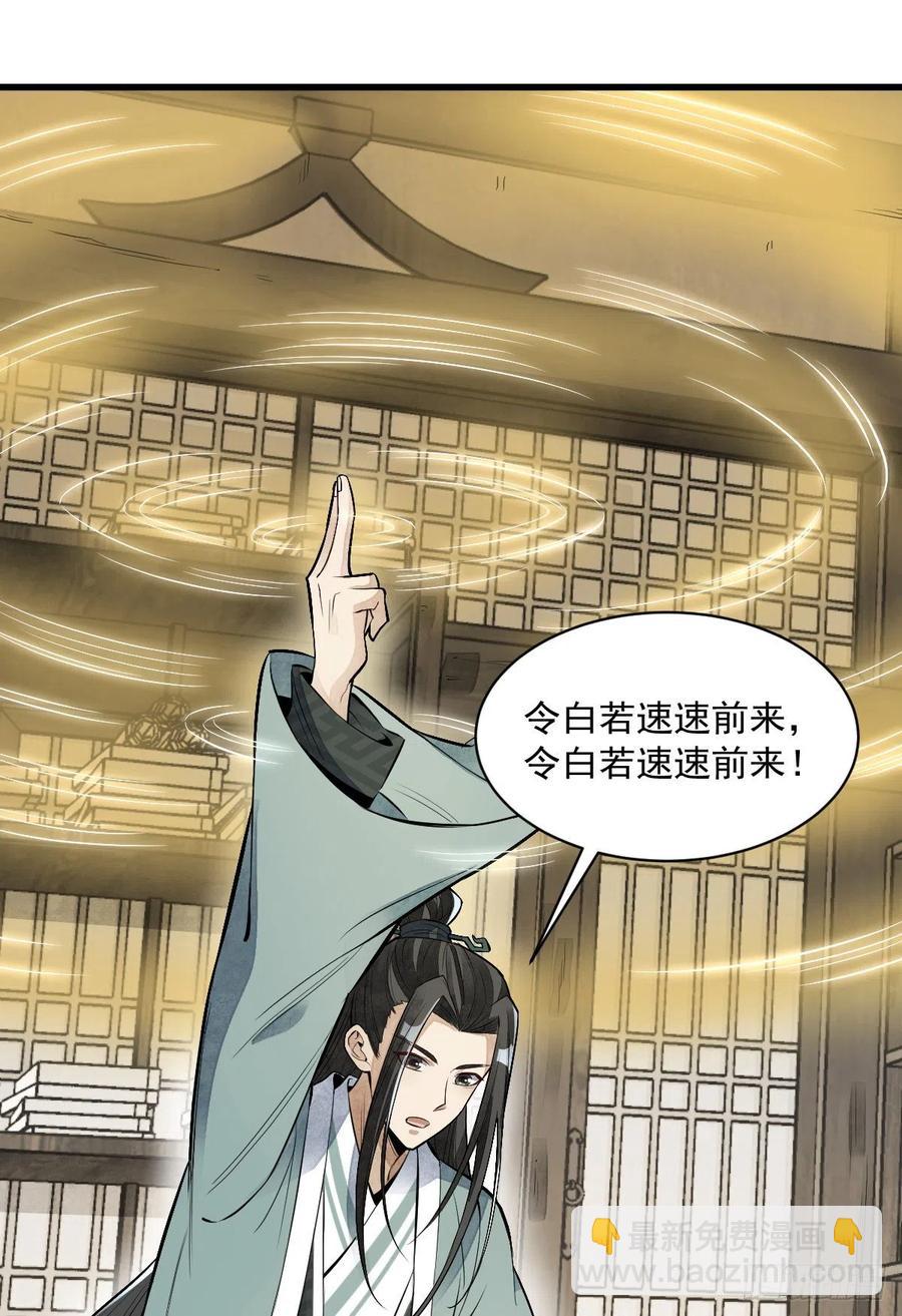 爛柯棋緣 - 第84話(1/2) - 1