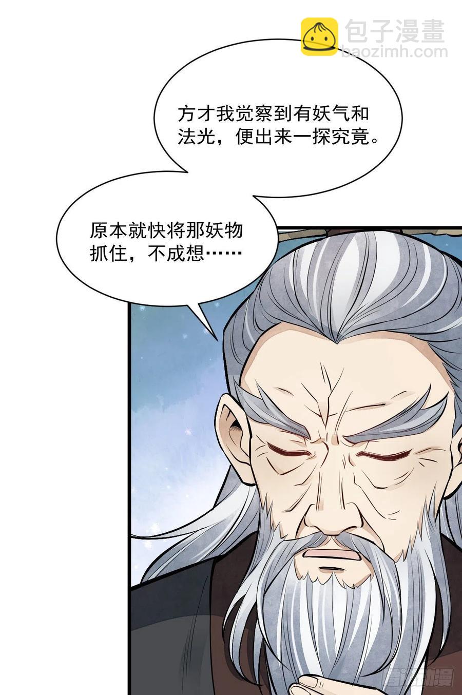 爛柯棋緣 - 第84話(1/2) - 8