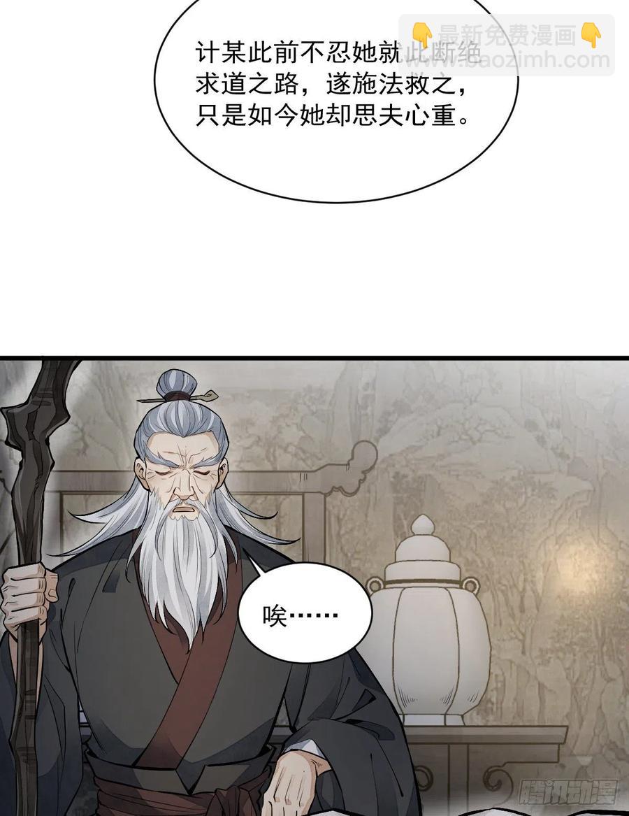 爛柯棋緣 - 第86話(1/2) - 2