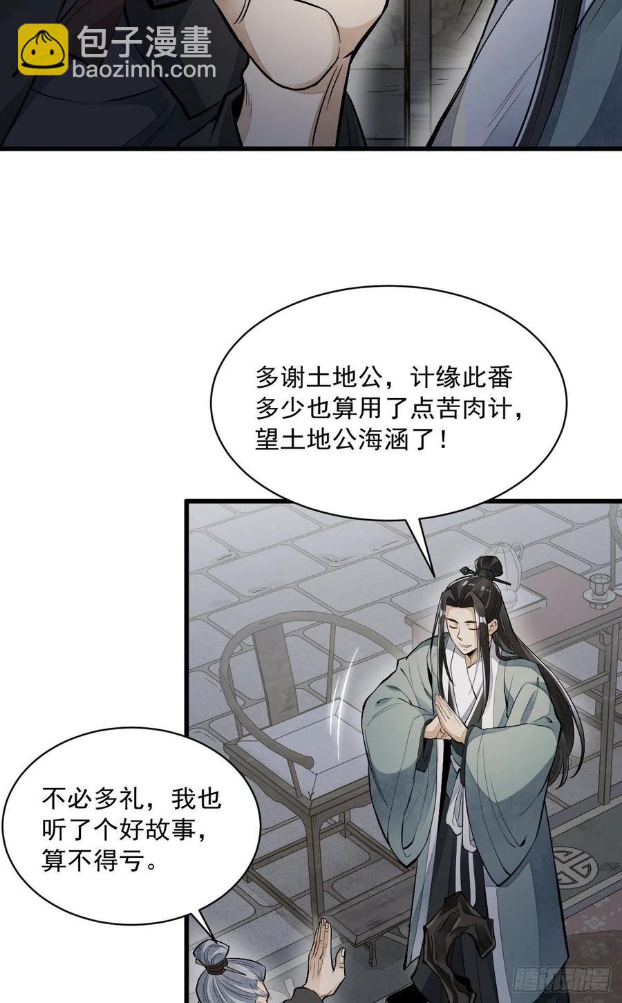 爛柯棋緣 - 第86話(1/2) - 5
