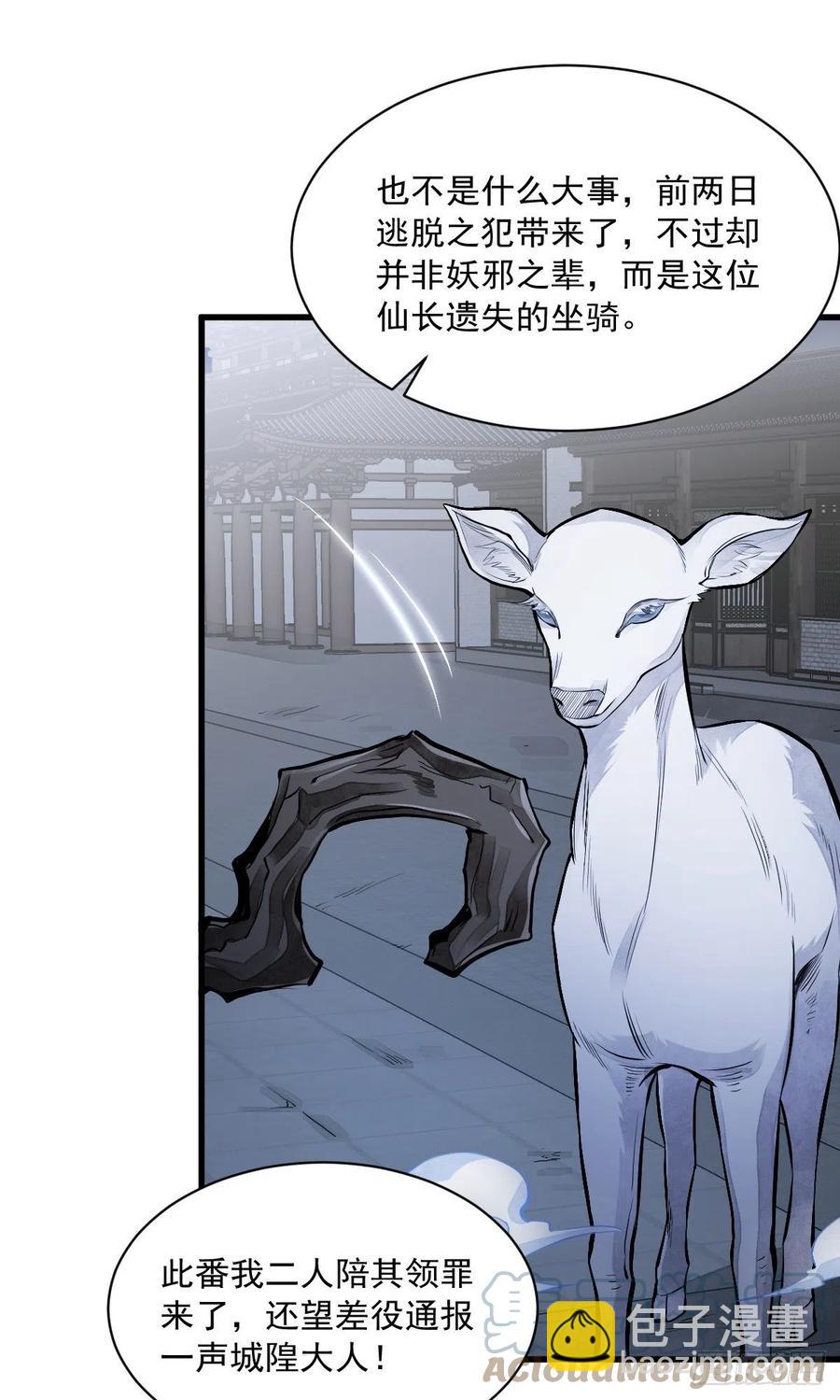 爛柯棋緣 - 第86話(1/2) - 2