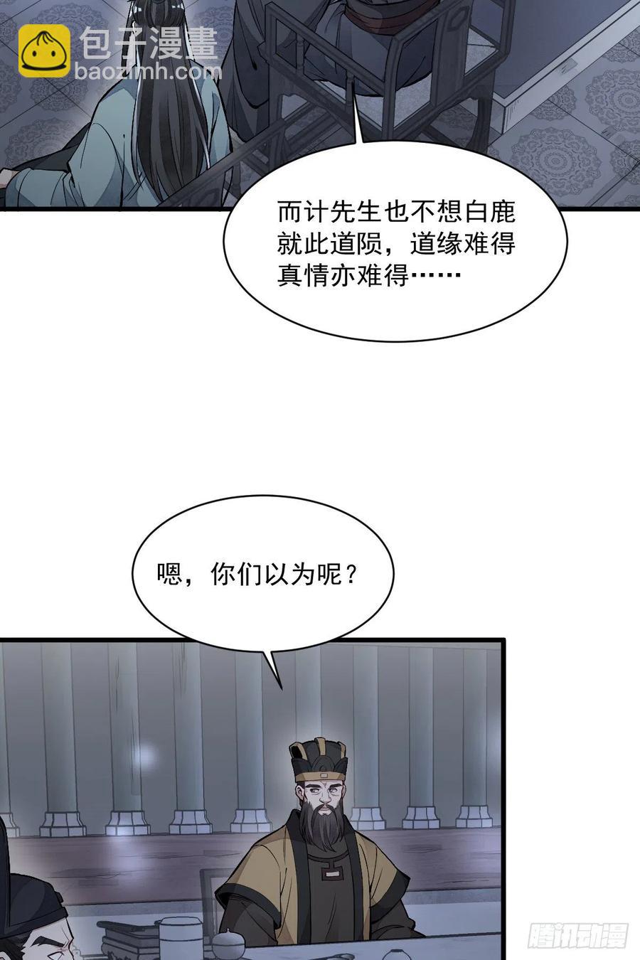 爛柯棋緣 - 第86話(1/2) - 2