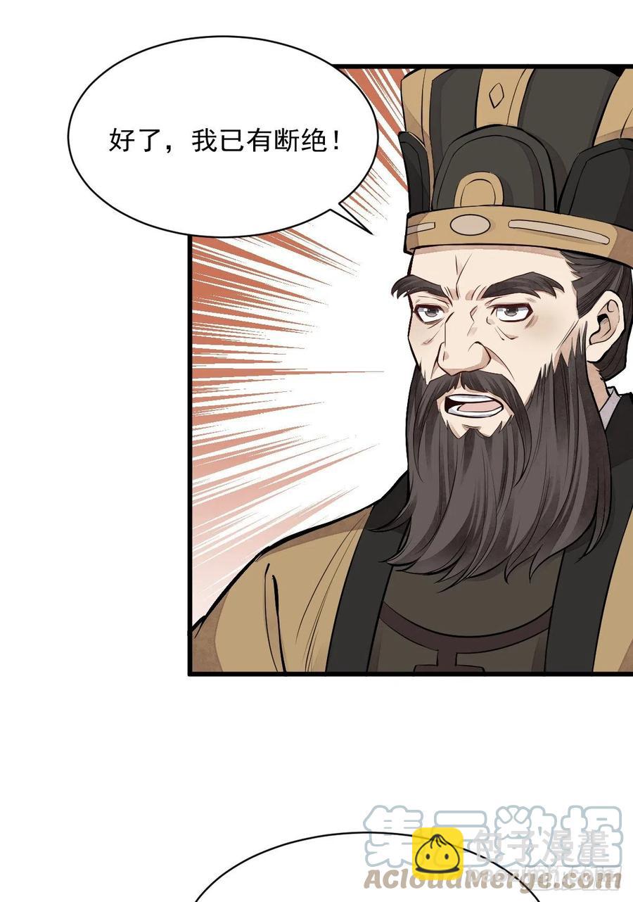 爛柯棋緣 - 第86話(1/2) - 6