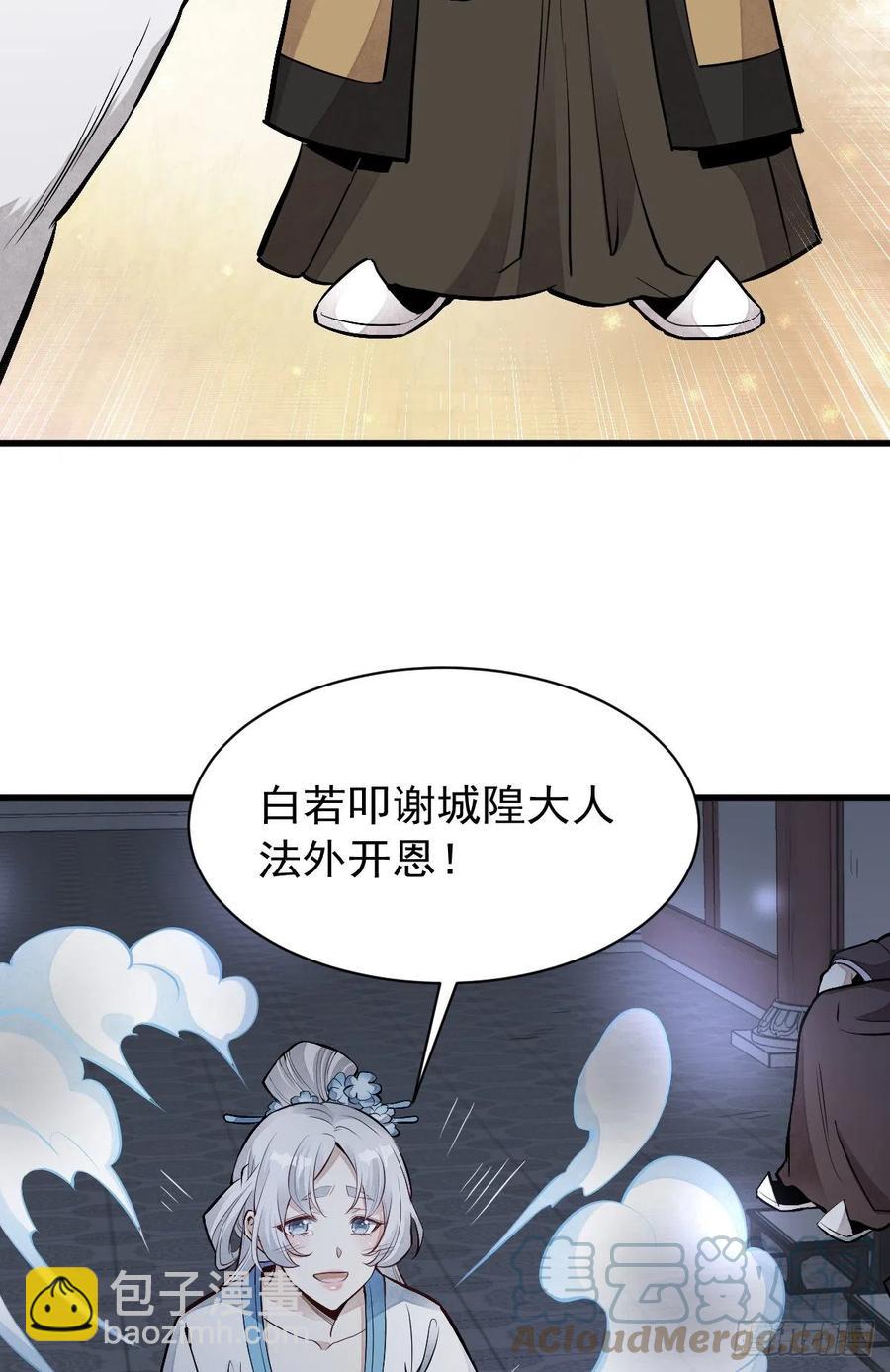 爛柯棋緣 - 第86話(2/2) - 3