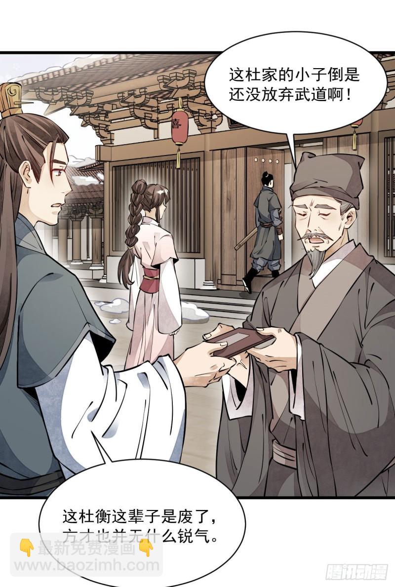 爛柯棋緣 - 第88話 - 4