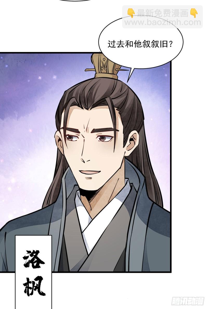 爛柯棋緣 - 第88話 - 5