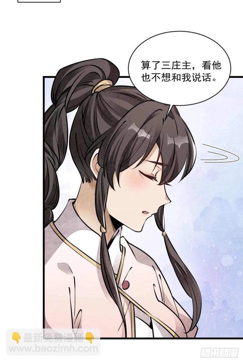 爛柯棋緣 - 第88話 - 6