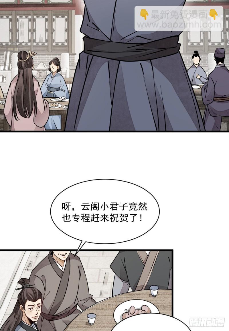 爛柯棋緣 - 第88話 - 3