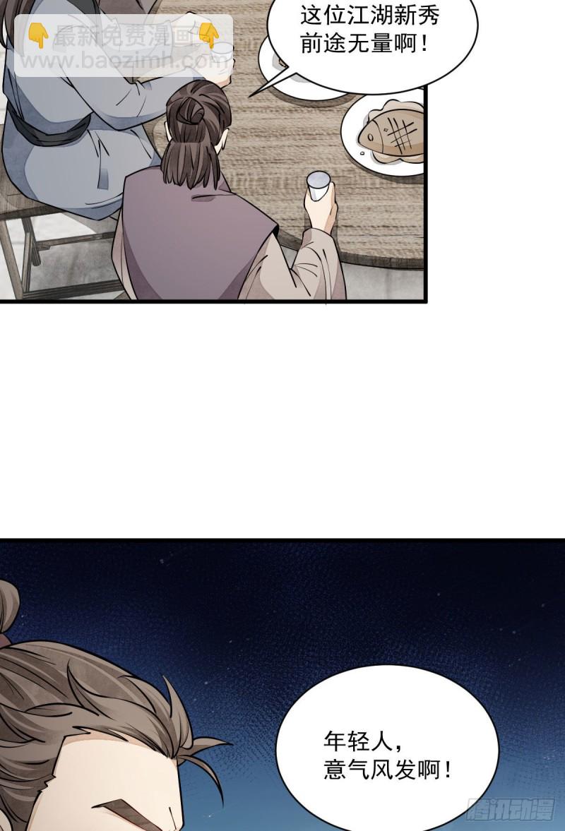 爛柯棋緣 - 第88話 - 4