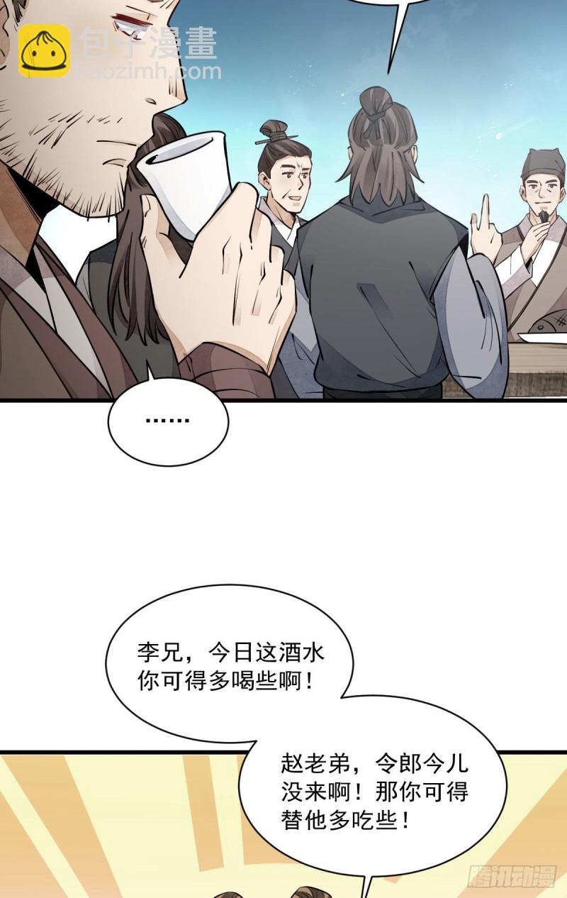 爛柯棋緣 - 第88話 - 5