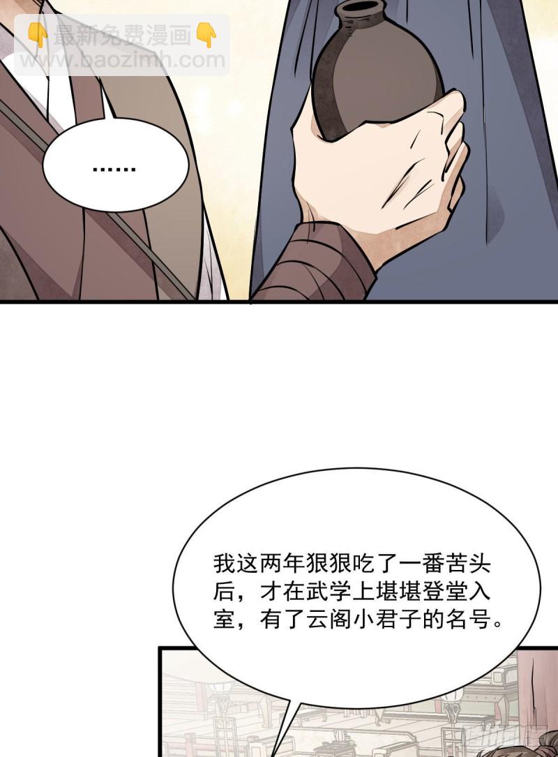 爛柯棋緣 - 第88話 - 3