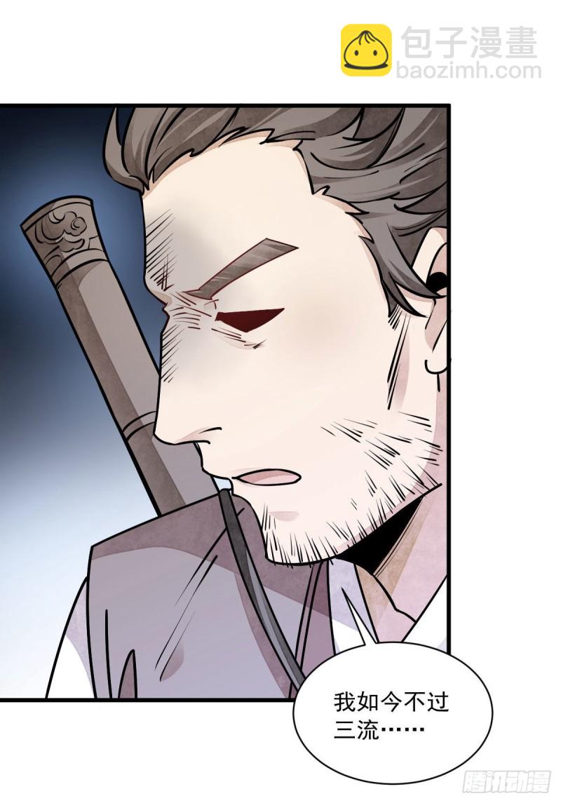 爛柯棋緣 - 第88話 - 5