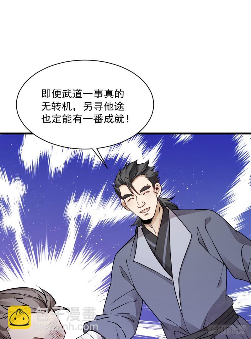 爛柯棋緣 - 第88話 - 6