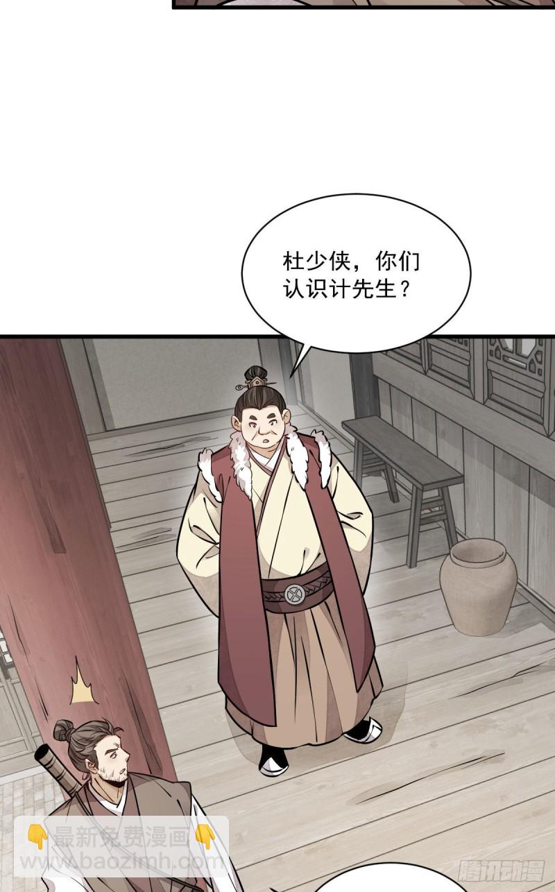爛柯棋緣 - 第88話 - 5