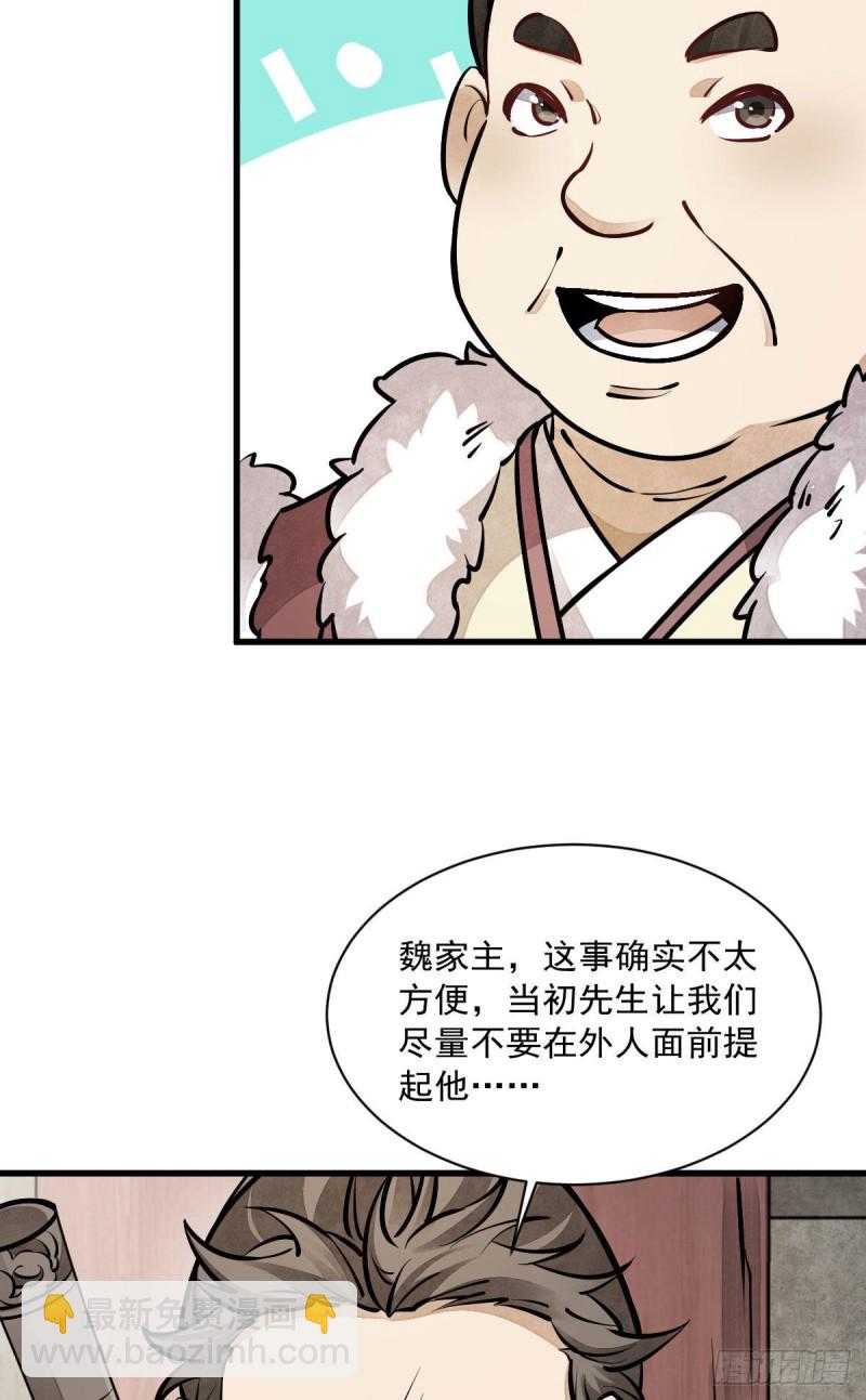 爛柯棋緣 - 第88話 - 1