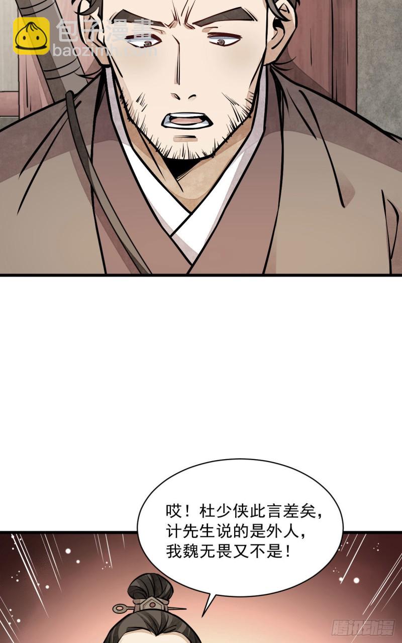 爛柯棋緣 - 第88話 - 2