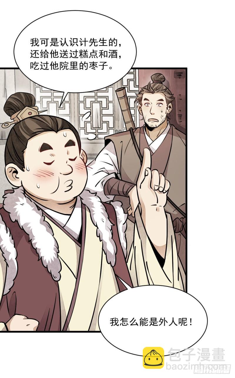 爛柯棋緣 - 第88話 - 4