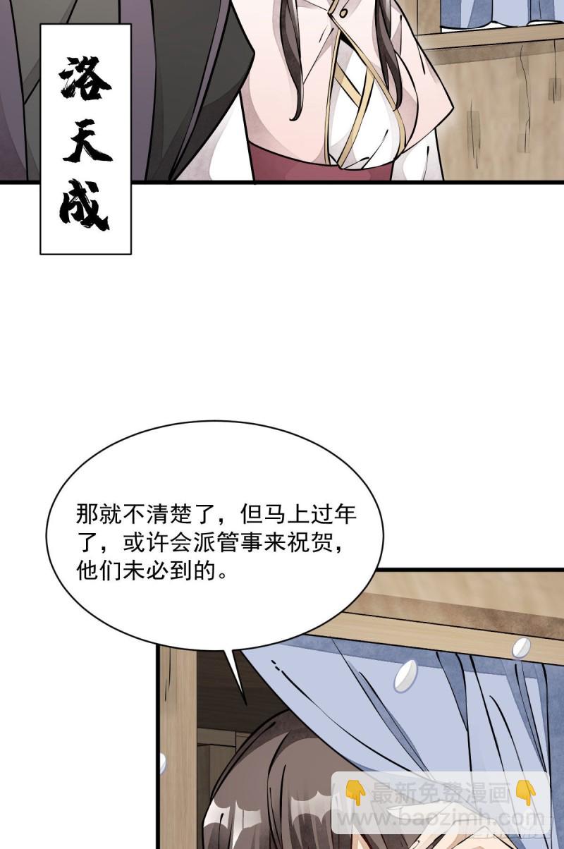 爛柯棋緣 - 第88話 - 4