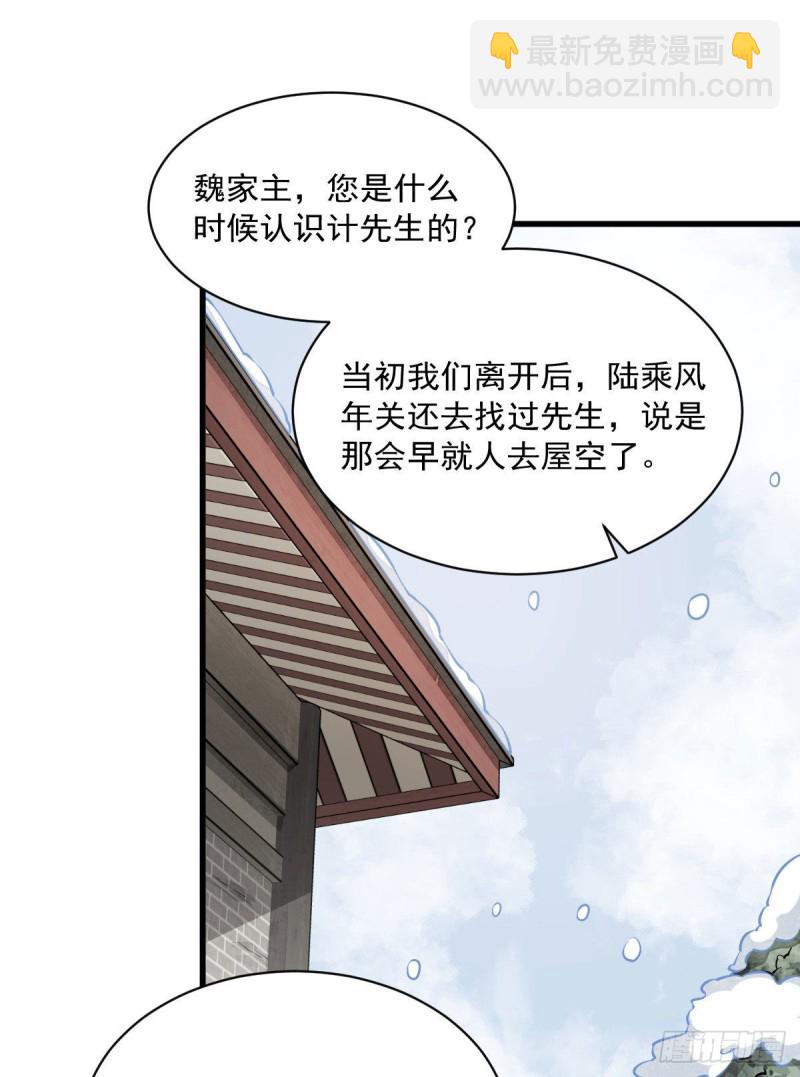 爛柯棋緣 - 第88話 - 5