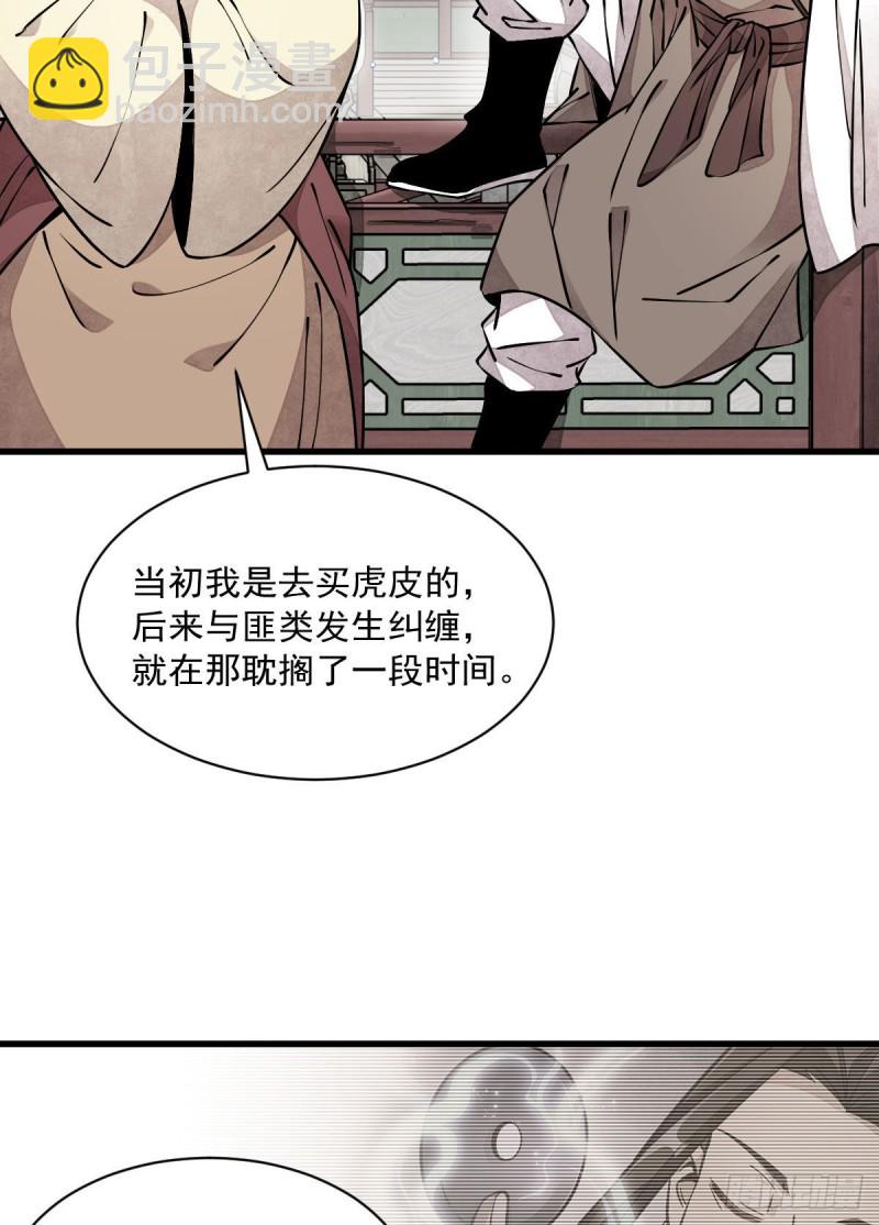 爛柯棋緣 - 第88話 - 7