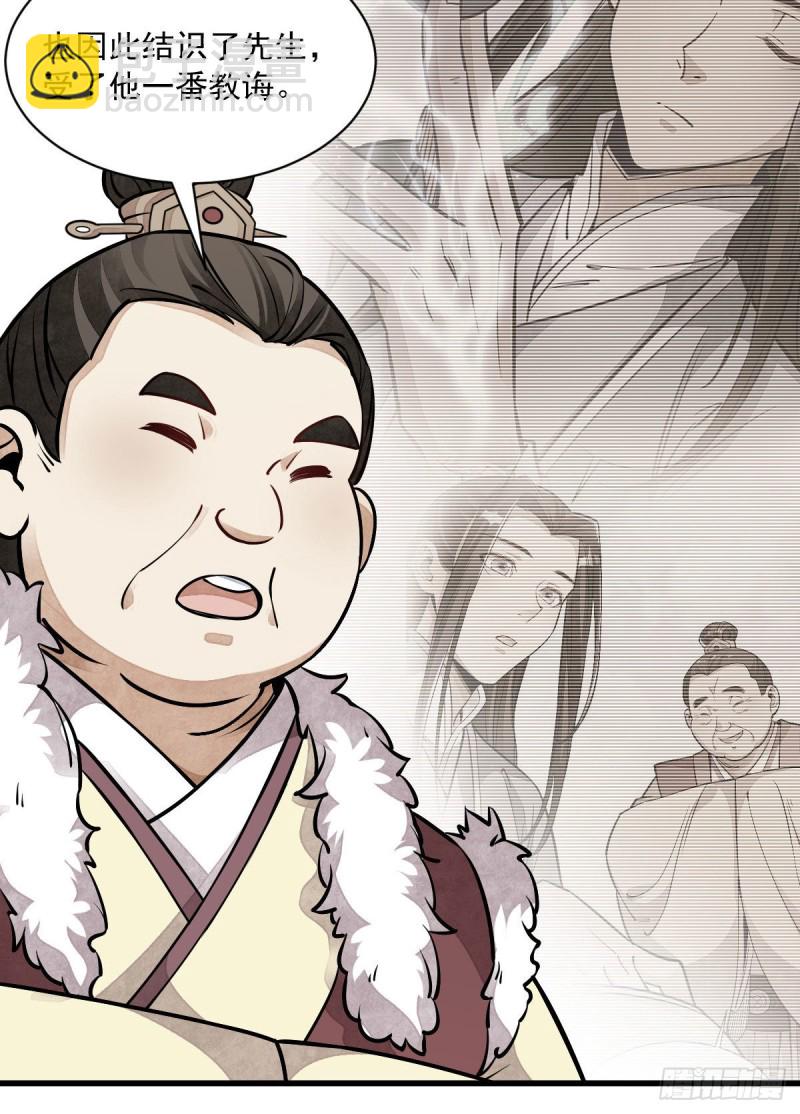 爛柯棋緣 - 第88話 - 1