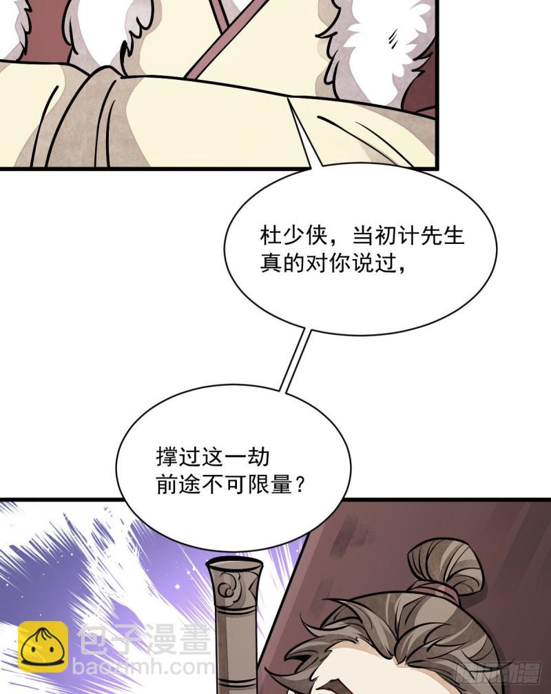 爛柯棋緣 - 第88話 - 3