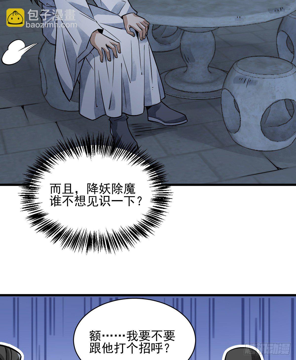 爛柯棋緣 - 第9話(2/2) - 5