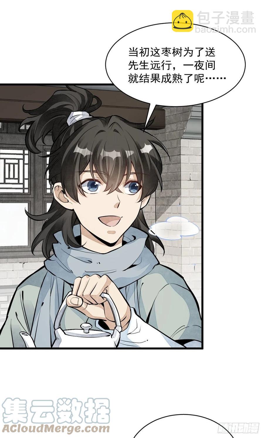 爛柯棋緣 - 第90話 - 4