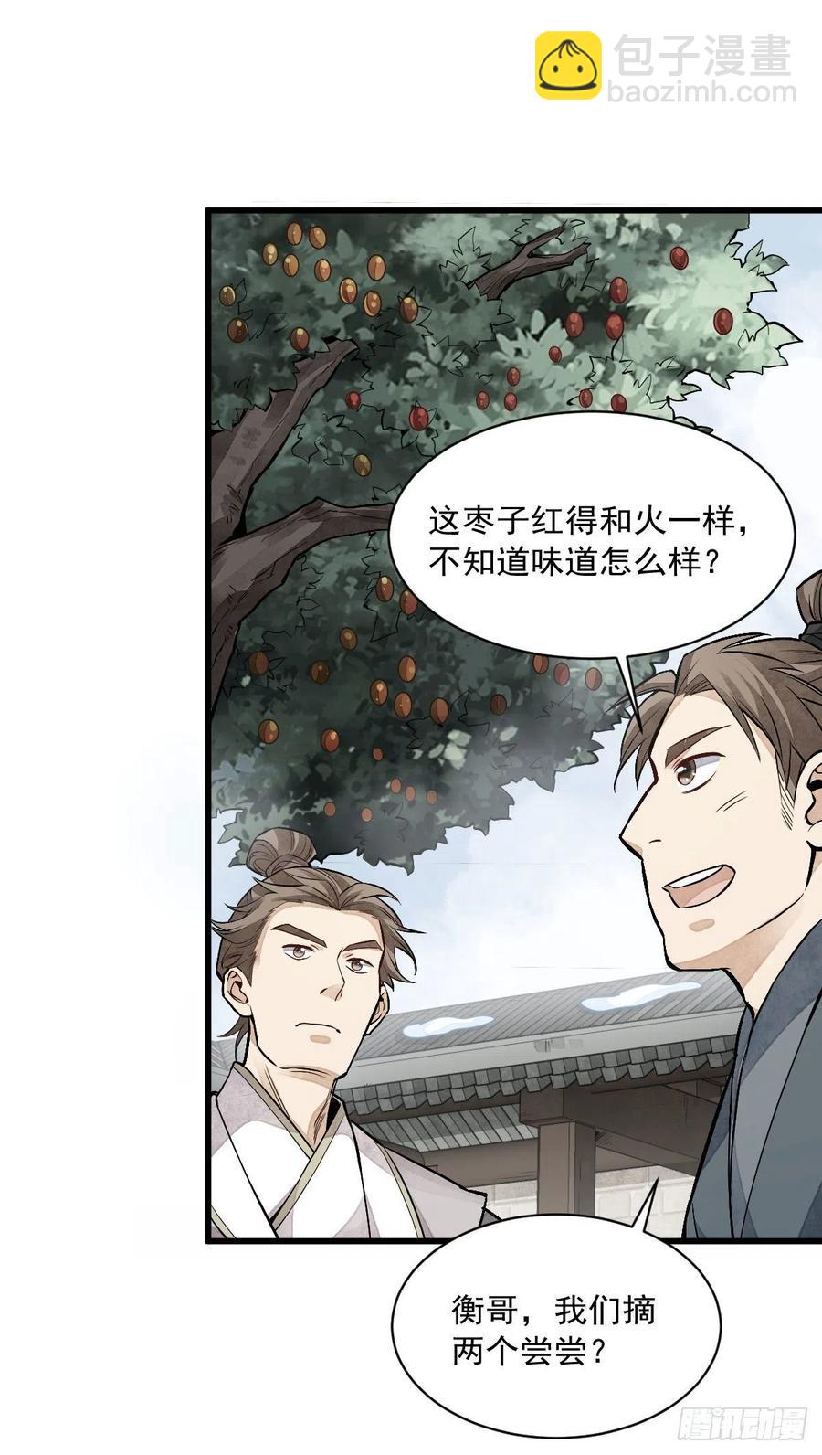 爛柯棋緣 - 第90話 - 7