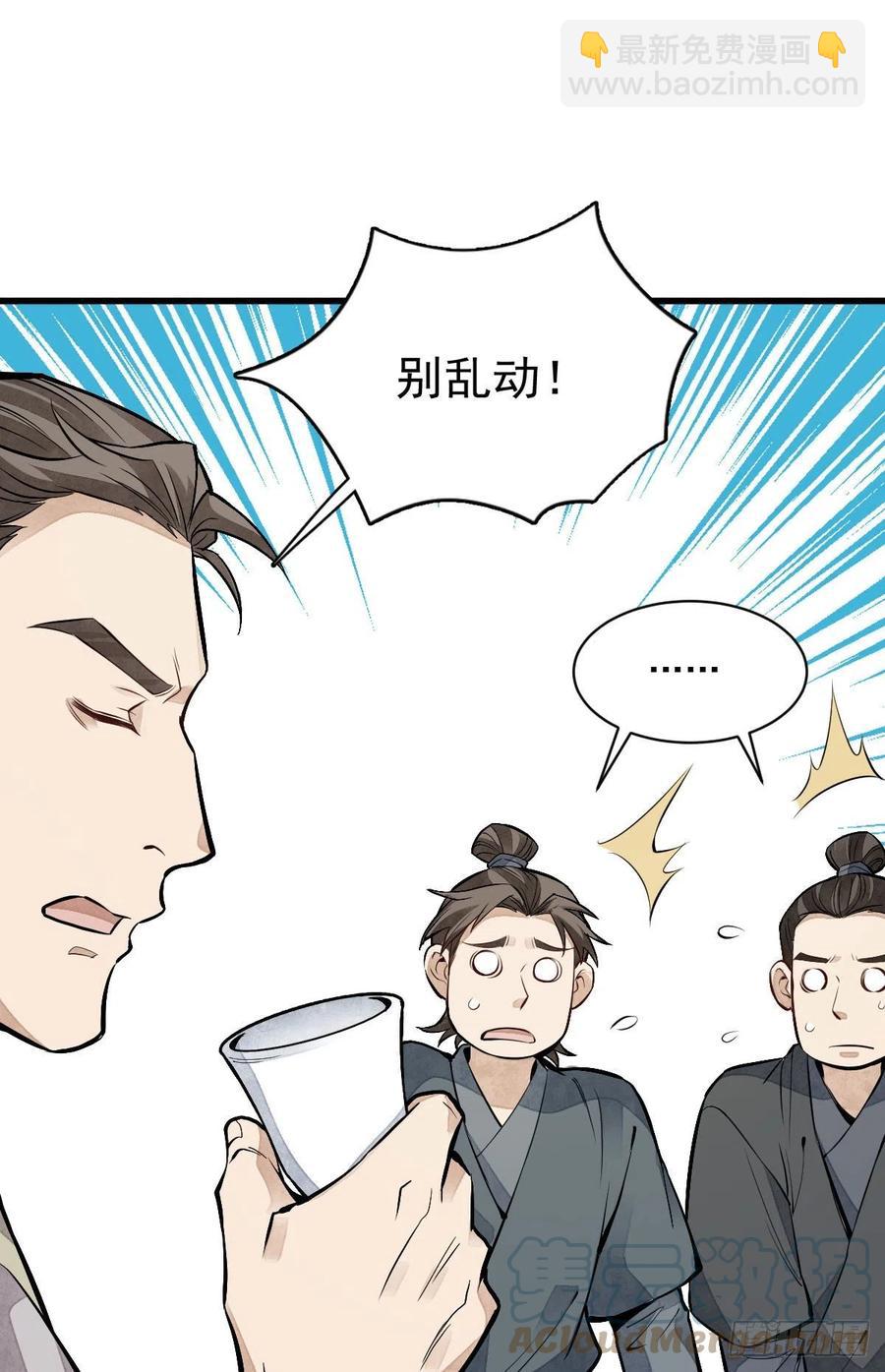 爛柯棋緣 - 第90話 - 1