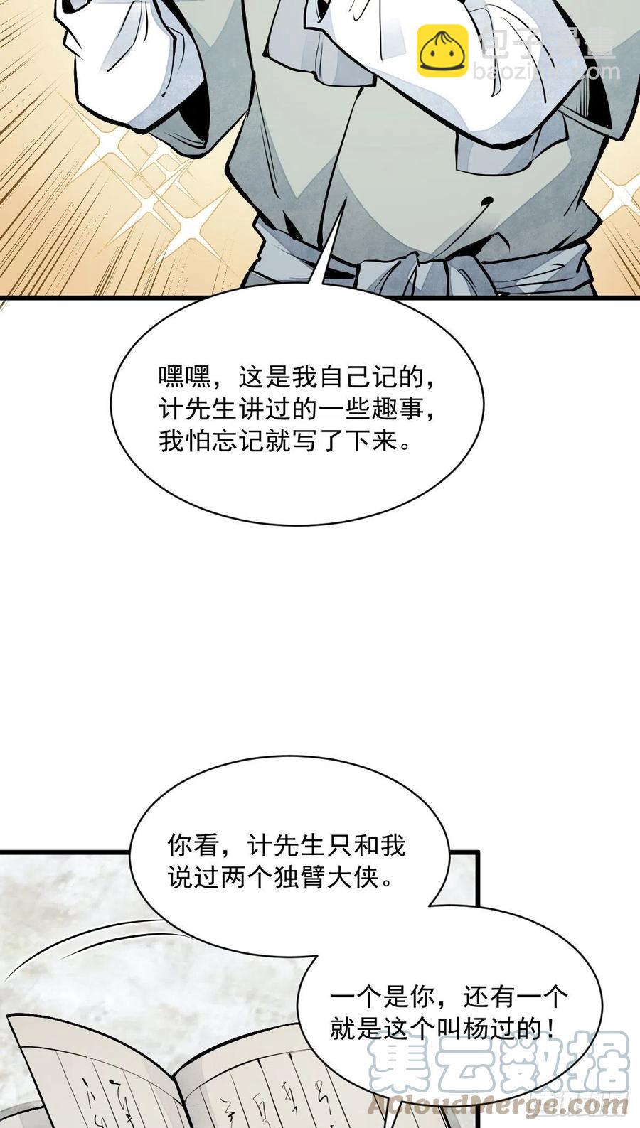 爛柯棋緣 - 第90話 - 3